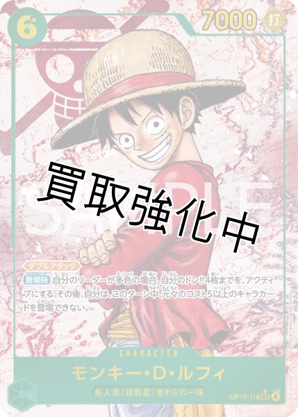 画像1: モンキー・Ｄ・ルフィ 【シークレット】【パラレル】【緑】【OP13-118】  【SEC】 (1)