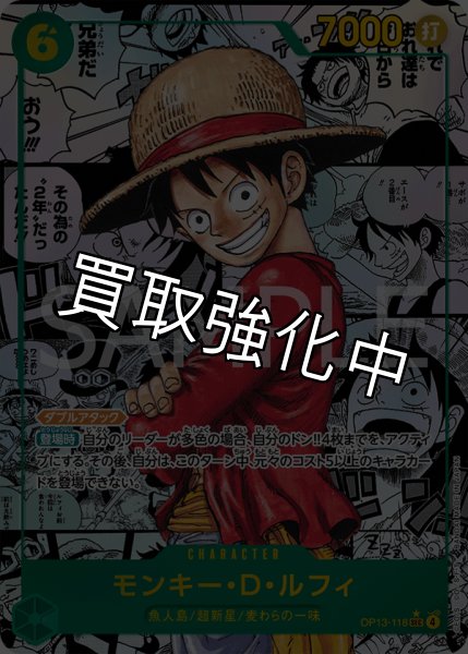 画像1: モンキー・Ｄ・ルフィ 【シークレット】【スーパーパラレル】【緑】【OP13-118】  【SEC】 (1)