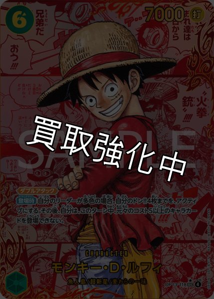 画像1: モンキー・Ｄ・ルフィ 【シークレット】【レッドスーパーパラレル】【緑】【OP13-118】  【SEC】 (1)