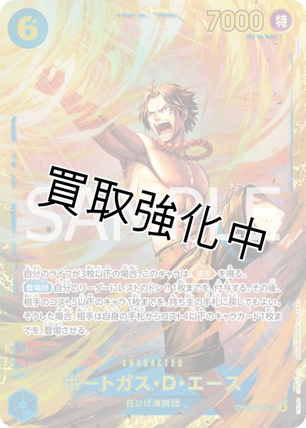 画像1: 【状態B】ポートガス・Ｄ・エース 【シークレット】【青】【OP13-119】  【SEC】 (1)