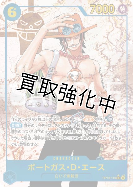 画像1: 【状態B】ポートガス・Ｄ・エース 【シークレット】【パラレル】【青】【OP13-119】  【SEC】 (1)