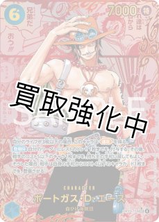 ポートガス・D・エース 【シークレット】【レッドスーパーパラレル