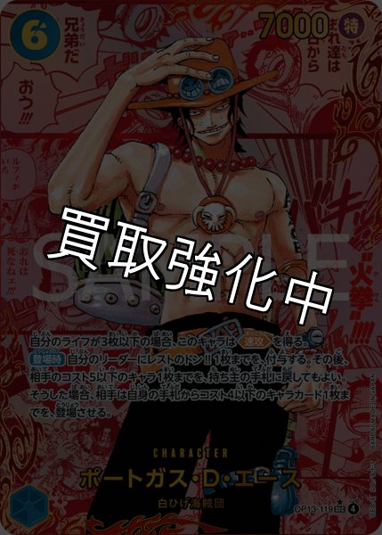 画像1: ポートガス・Ｄ・エース 【シークレット】【レッドスーパーパラレル】【青】【OP13-119】  【SEC】 (1)