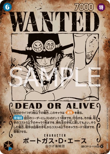 画像1: 【状態B】ポートガス・Ｄ・エース 【シークレット】【SP】【手配書】【青】【OP13-119】  【SEC】 (1)