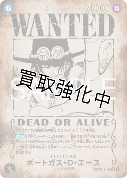 画像1: 【状態B】ポートガス・Ｄ・エース 【シークレット】【SP】【手配書】【青】【OP13-119】  【SEC】 (1)
