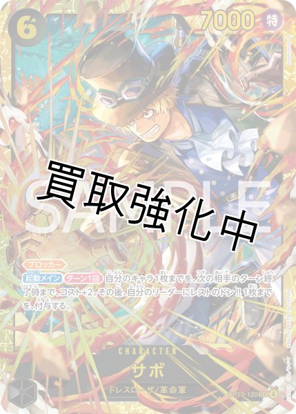 画像1: 【状態B】サボ 【シークレット】【黒】【OP13-120】  【SEC】 (1)