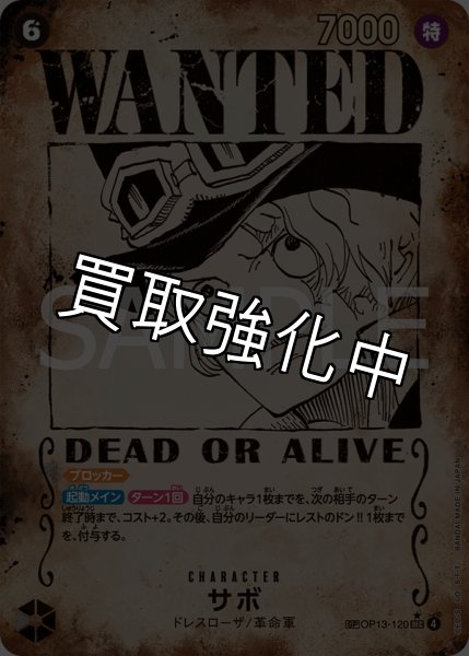 画像1: 【状態B】サボ 【シークレット】【SP】【手配書】【黒】【OP13-120】  【SEC】 (1)