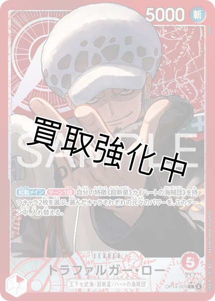 画像1: 【状態B】【リーダーパラレル】トラファルガー・ロー 【赤】【OP14-001】 (1)