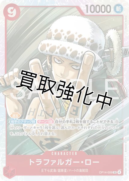 画像1: 【状態B】トラファルガー・ロー 【SR】【赤】【OP14-009】 (1)