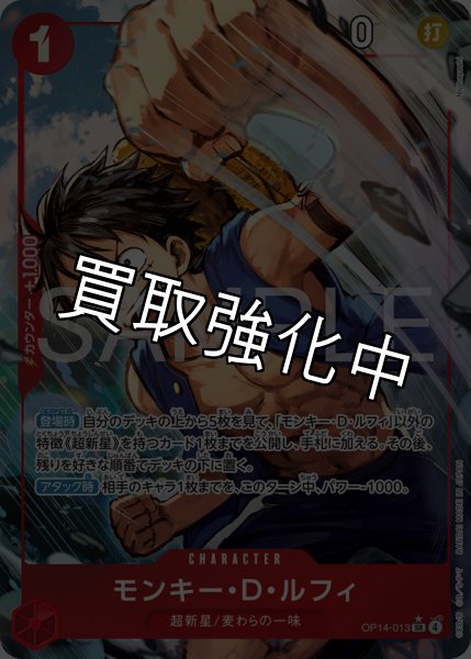 画像1: 【状態B】モンキー・Ｄ・ルフィ 【SR】【パラレル】【赤】【OP14-013】 (1)