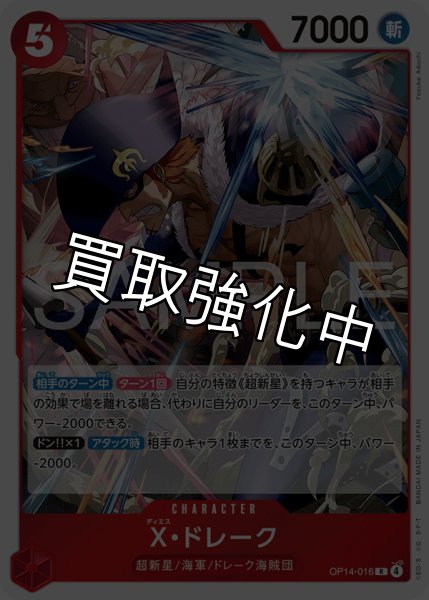 画像1: 【状態B】Ｘ・ドレーク 【R】【赤】【OP14-016】 (1)