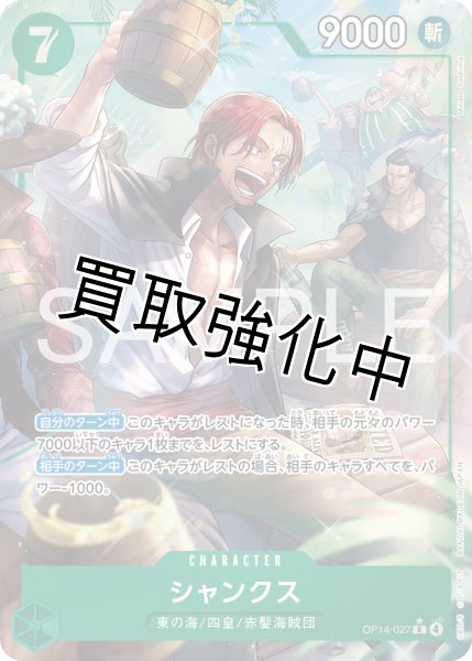 画像1: 【状態B】シャンクス 【R】【パラレル】【緑】【OP14-027】 (1)