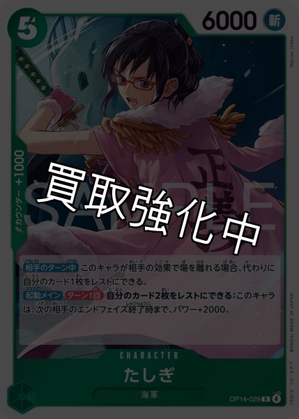 画像1: 【状態B】たしぎ 【R】【緑】【OP14-029】 (1)