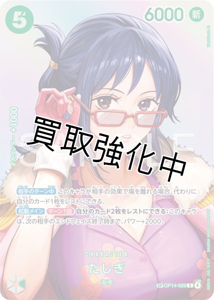 画像1: たしぎ 【SP】【パラレル】【緑】【OP14-029】 (1)