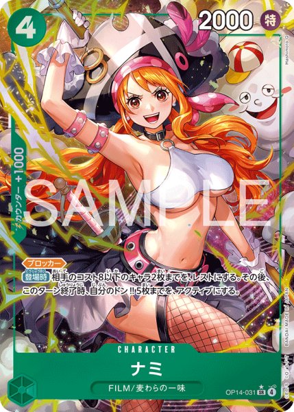 画像1: ナミ 【SR】【パラレル】【緑】【OP14-031】 (1)