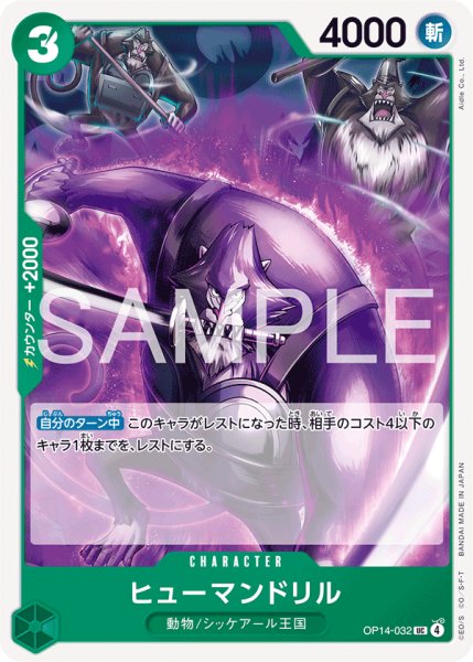 画像1: ヒューマンドリル 【UC】【緑】【OP14-032】 (1)