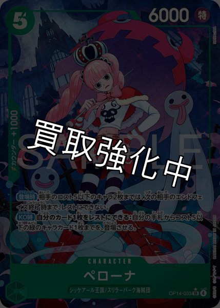 画像1: 【状態B】ペローナ 【SR】【パラレル】【緑】【OP14-033】 (1)