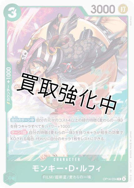 画像1: 【状態B】モンキー・Ｄ・ルフィ 【R】【緑】【OP14-034】 (1)