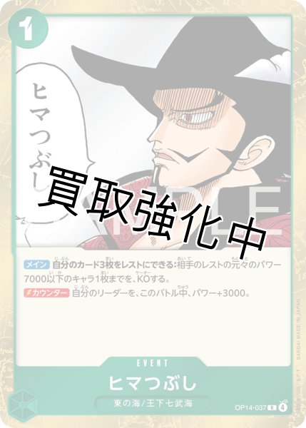 画像1: 【状態B】ヒマつぶし 【R】【緑】【OP14-037】 (1)