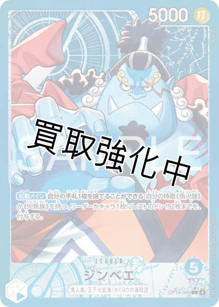 画像1: 【状態B】【リーダーパラレル】ジンベエ 【青】【OP14-040】 (1)