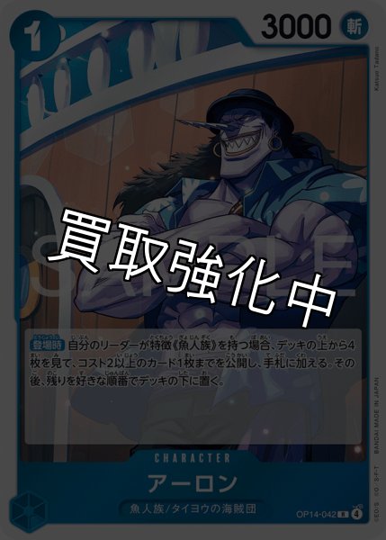 画像1: 【状態B】アーロン 【R】【青】【OP14-042】 (1)