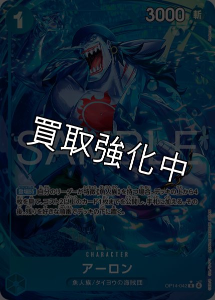 画像1: 【状態B】アーロン 【R】【パラレル】【青】【OP14-042】 (1)