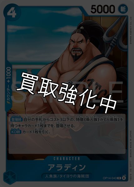 画像1: 【状態B】アラディン 【R】【青】【OP14-043】 (1)