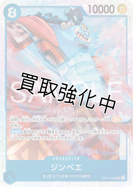 画像1: ジンベエ 【SR】【青】【OP14-049】 (1)