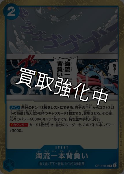 画像1: 【状態B】海流一本背負い 【R】【青】【OP14-058】 (1)