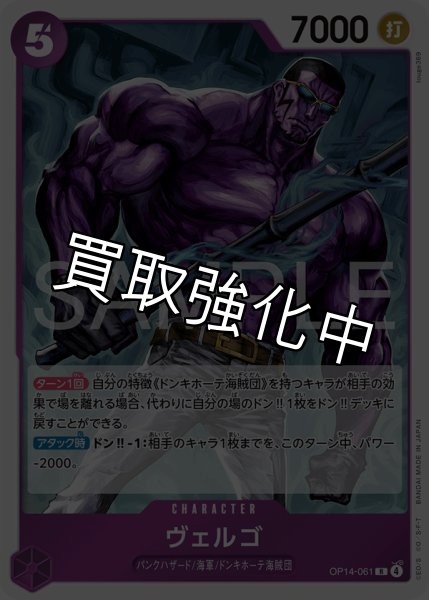 画像1: 【状態B】ヴェルゴ 【R】【紫】【OP14-061】 (1)