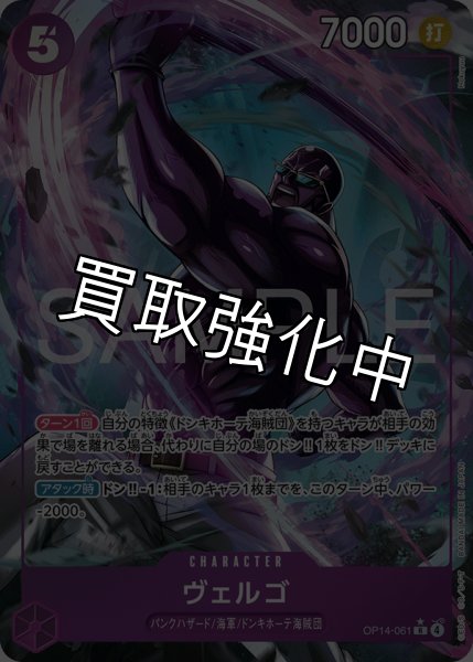 画像1: 【状態B】ヴェルゴ 【R】【パラレル】【紫】【OP14-061】 (1)