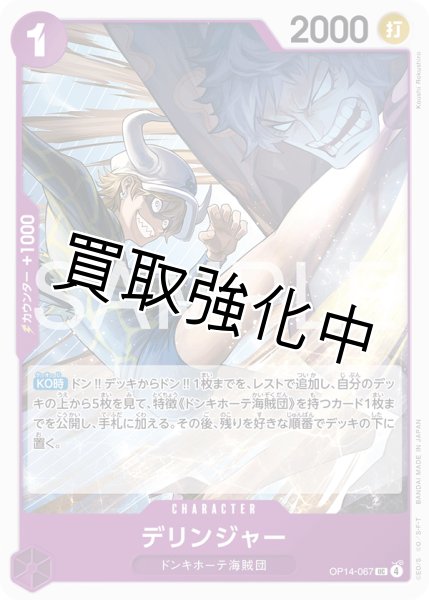 画像1: デリンジャー 【UC】【紫】【OP14-067】 (1)