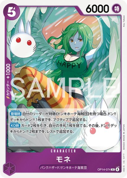 画像1: モネ 【R】【紫】【OP14-074】 (1)