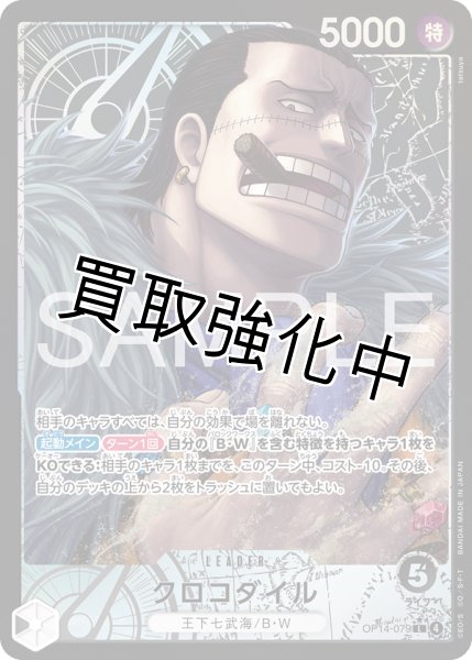 画像1: 【状態B】【リーダーパラレル】クロコダイル 【黒】【OP14-079】 (1)