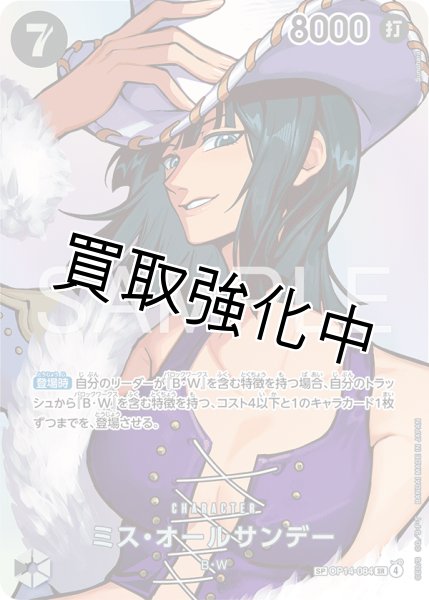 画像1: ミス・オールサンデー 【SP】【パラレル】【黒】【OP14-084】 (1)