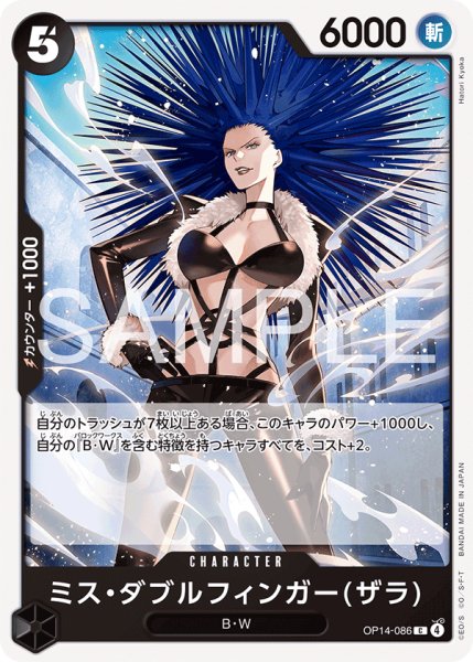 画像1: ミス・ダブルフィンガー(ザラ) 【C】【黒】【OP14-086】 (1)