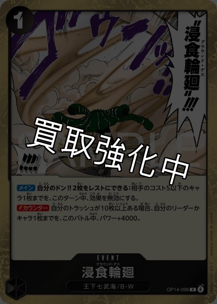 画像1: 【状態B】浸食輪廻 【R】【黒】【OP14-096】 (1)