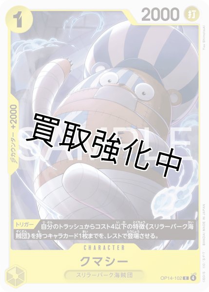 画像1: クマシー 【C】【黄】【OP14-102】 (1)