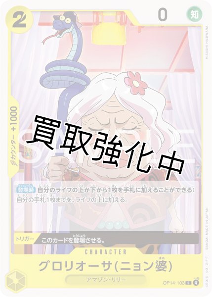 画像1: グロリオーサ(ニョン婆) 【C】【黄】【OP14-103】 (1)
