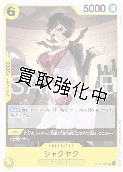 画像1: シャクヤク 【UC】【黄】【OP14-107】 (1)