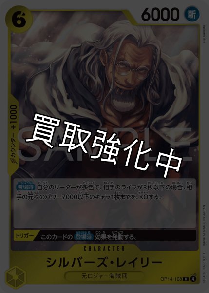 画像1: 【状態B】シルバーズ・レイリー 【R】【黄】【OP14-108】 (1)
