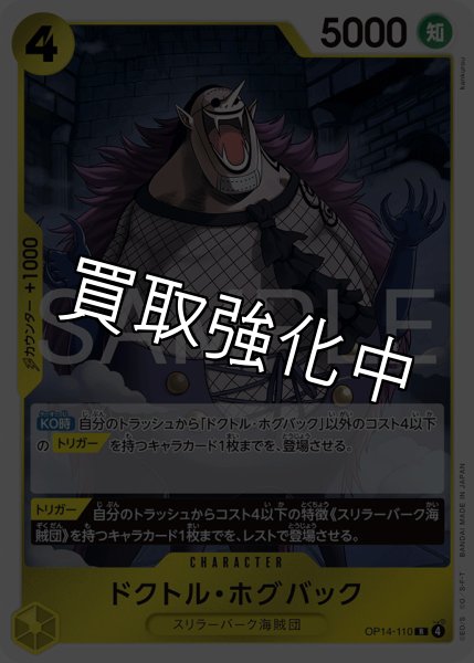 画像1: 【状態B】ドクトル・ホグバック 【R】【黄】【OP14-110】 (1)