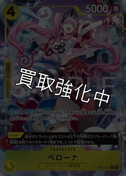 画像1: 【状態B】ペローナ 【R】【パラレル】【黄】【OP14-111】 (1)