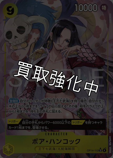 画像1: ボア・ハンコック 【SR】【パラレル】【黄】【OP14-112】 (1)