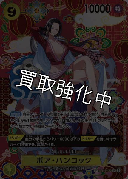 画像1: ボア・ハンコック 【SR】【SP】【パラレル】【黄】【OP14-112】 (1)