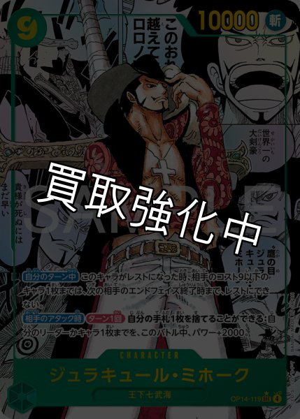 画像1: ジュラキュール・ミホーク 【シークレット】【スーパーパラレル】【緑】【OP14-119】 (1)