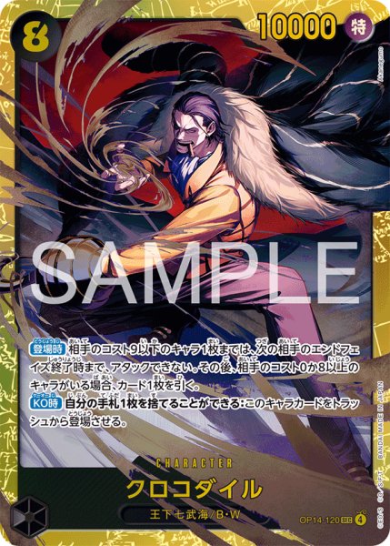 画像1: クロコダイル 【シークレット】【黒】【OP14-120】 (1)