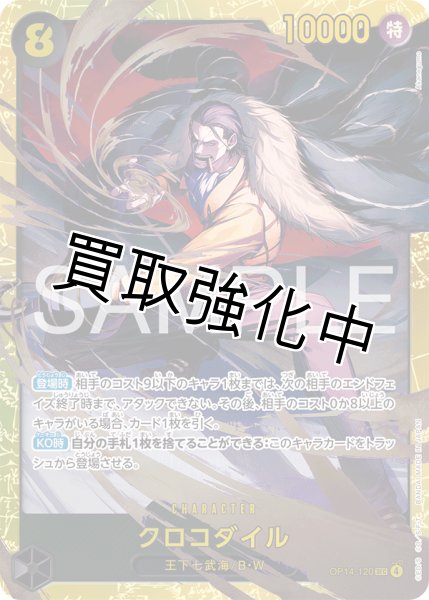 画像1: 【状態B】クロコダイル 【シークレット】【黒】【OP14-120】 (1)