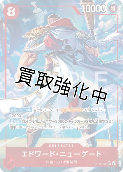 画像1: エドワード・ニューゲート 【SR】【パラレル】【赤】【OP16-003】 (1)