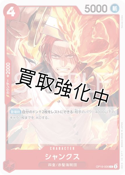 画像1: シャンクス 【C】【赤】【OP16-006】 (1)